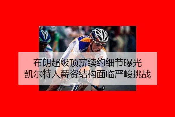 bu-lang-chao-ji-ding-xin-xu-yue-xi-jie-bao-guang-kai-er-te-ren-xin-zi-jie-gou-mian-lin-yan-jun-tiao-zhan-3-791.jpg