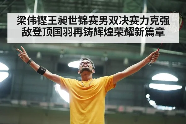 badminton player celebrating victory